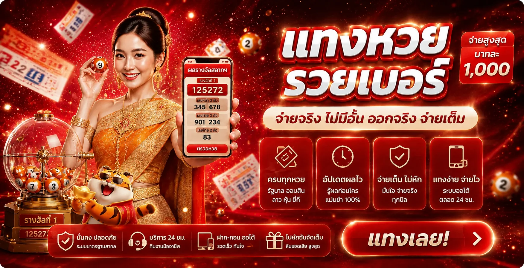 แบนเนอร์ nex8 ผลหวยและบริการออนไลน์